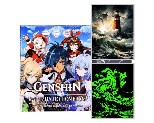 Картина по номерам 30х40 "Маяк в бушующем море" черный холст светящаяся краска 15 цветов