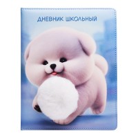 Дневник 1-11 кл. "Пушистый пёсик" кожзам: А5+; твёрдый переплёт с поролоном