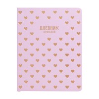 Дневник 1-11 кл. "Паттерн Сердечки" кожзам: А5+; твёрдый переплёт с поролоном