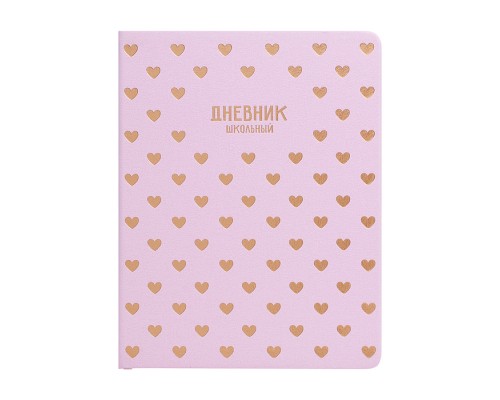 Дневник 1-11 кл. "Паттерн Сердечки" кожзам: А5+; твёрдый переплёт с поролоном