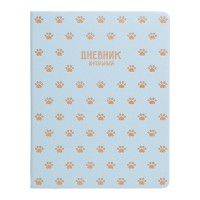Дневник 1-11 кл. "Паттерн Лапки" кожзам: А5+; твёрдый переплёт с поролоном