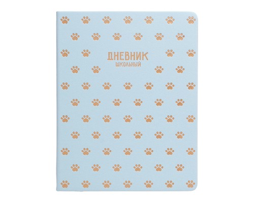 Дневник 1-11 кл. "Паттерн Лапки" кожзам: А5+; твёрдый переплёт с поролоном
