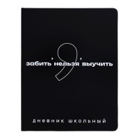 Дневник 1-11 кл. "Фразы с характером" кожзам: А5+; твёрдый переплёт с поролоном