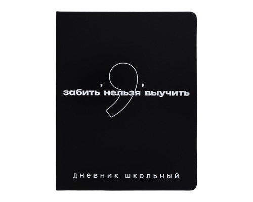 Дневник 1-11 кл. "Фразы с характером" кожзам: А5+; твёрдый переплёт с поролоном