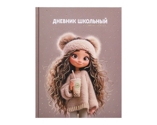 Дневник 1-11 кл. "Девчонка с бабл-ти" твёрдый переплёт, А5+, 48 л., тиснение фольгой