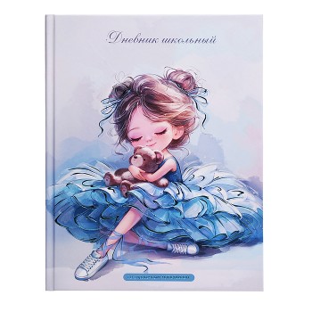 Дневник 1-11 кл."Балерина с мишкой" 7БЦ: А5+; твёрдый переплёт