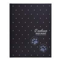 Дневник 1-11 кл."Лапки на черном" 7БЦ: А5+; твёрдый переплёт