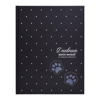 Дневник 1-11 кл."Лапки на черном" 7БЦ: А5+; твёрдый переплёт