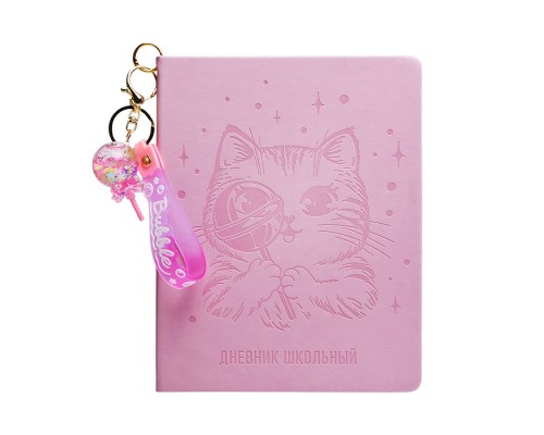 Дневник 1-11 кл. "Котик с леденцом" кожзам: А5+; твёрдый переплёт, с брелоком