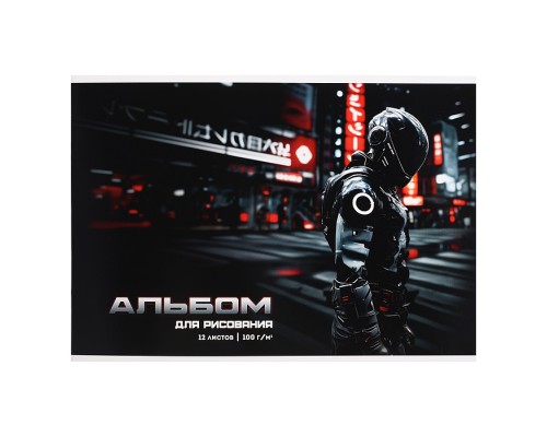Альбом для рисования 12л. "Гонщик в шлеме" А4 блок - белый офсет 100 г/м&sup2;,