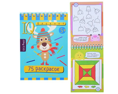 Умный блокнот. 75 раскрасок