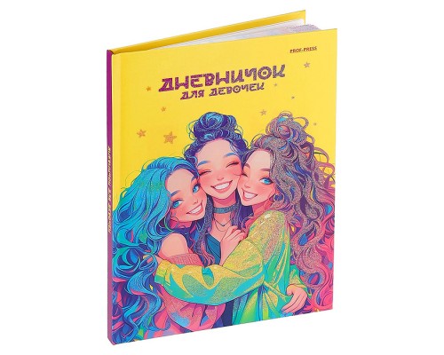 Дневничок для девочки А5 64л. "Весёлые подружки"