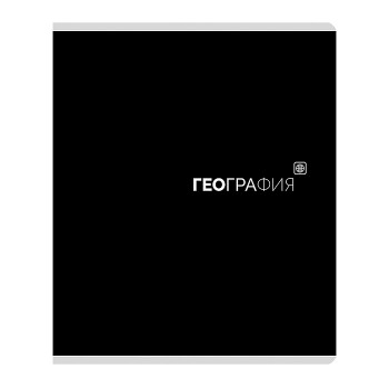 Тетрадь предметная 48л. клетка "География"