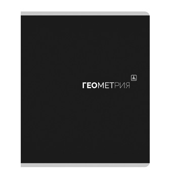 Тетрадь предметная 48л. клетка "Геометрия"