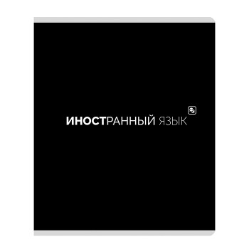 Тетрадь предметная 48л. клетка "Иностранный язык"