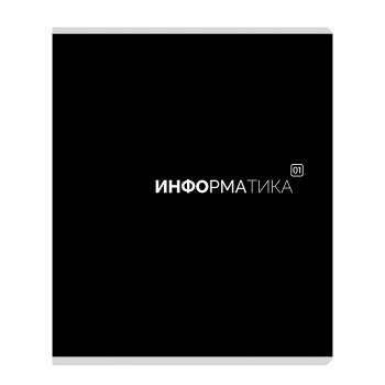 Тетрадь предметная 48л. клетка "Информатика"