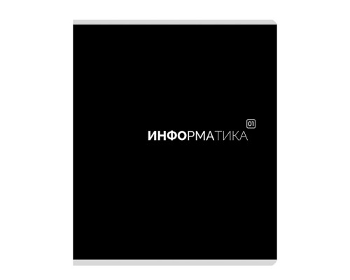 Тетрадь предметная 48л. клетка "Информатика"