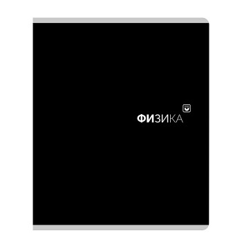 Тетрадь предметная 48л. клетка "Физика"