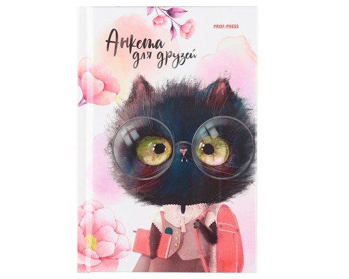 Анкеты для друзей А6 64л. "Котенок в очках" перепл. 7БЦ, глянц.лам., цвет.мелов.обл.