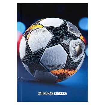 Записная книжка А7 64л. "Футбольный мяч" перепл. 7БЦ, глянц.ламинация