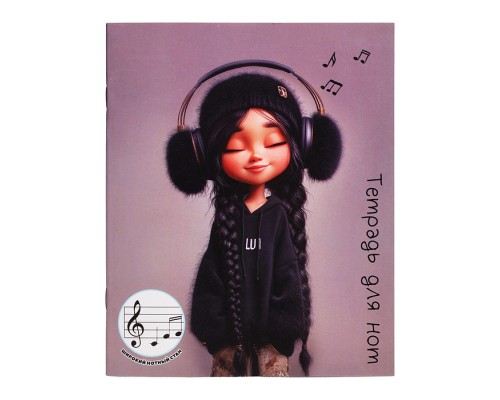 Тетрадь для нот 24 л. "Девочка в наушниках" А4, белый офсет, мягкий переплёт (2 скобы)