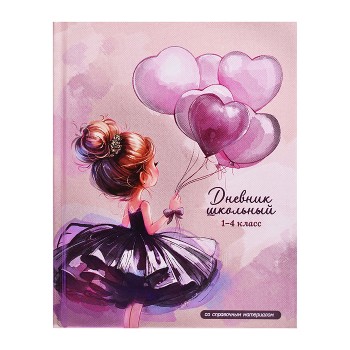 Дневник 1-4 класс 48л. "Балерина с воздушными шариками"