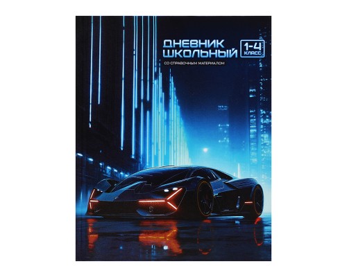Дневник 1-4 класс 48л. "Ночной болид"