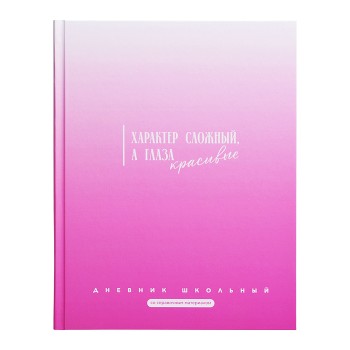 Дневник 1-11 кл."Фразы с характером" 7БЦ: А5+; твёрдый переплёт