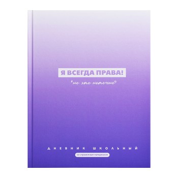 Дневник 1-11 кл."Фразы с характером" 7БЦ: А5+; твёрдый переплёт