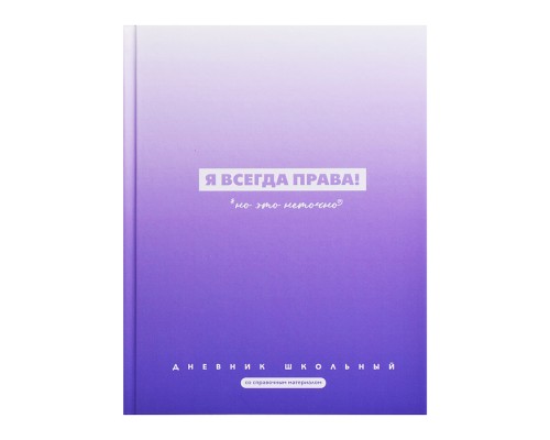 Дневник 1-11 кл."Фразы с характером" 7БЦ: А5+; твёрдый переплёт