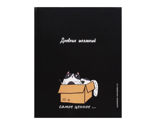 Дневник 1-11 кл." Кот-сокровище"  интегральный переплёт, А5+, 48 л.
