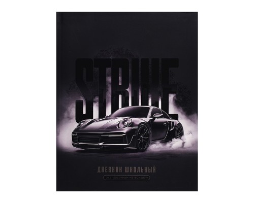 Дневник 1-11 кл." Страйк" интегральный переплёт, А5+, 48 л.
