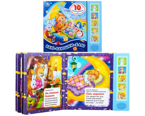 Баю-Баюшки-Баю (5 звук. кнопок 10 песен)