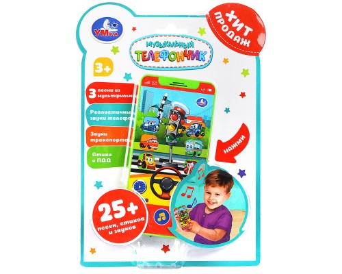 Телефончик Светофорчик (25 песен, загадок, звуков) на блистере