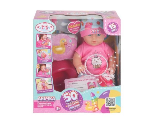 Пупс озвуч 25см, пьет, писает, закр. глазки, 4акс, 50 звуков