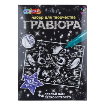 Гравюра серебро 18*24 см "Лило и стич"