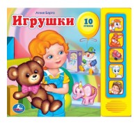 Игрушки. А.Барто (5 кнопок)