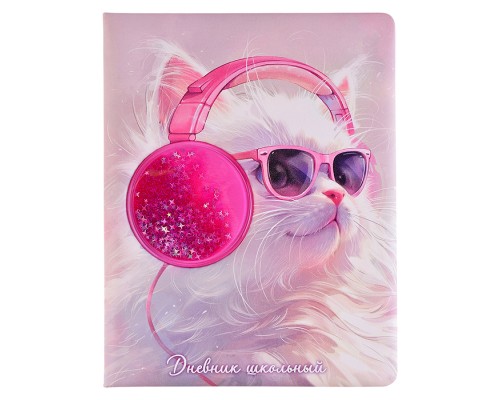 Дневник 1-11 кл. "Кот в наушниках" кожзам: А5+; твёрдый переплёт с поролоном
