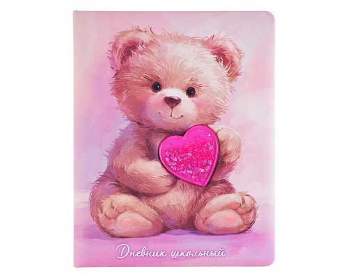 Дневник 1-11 кл. "Мишка с сердечком" кожзам: А5+; твёрдый переплёт с поролоном
