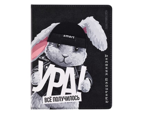 Дневник 1-11 кл. "Заяц в шапке" кожзам: А5+; твёрдый переплёт с поролоном