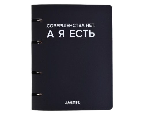 Тетрадь на кольцах А5 (175x220 мм) со сменным блоком "Совершенства нет" 80 листов