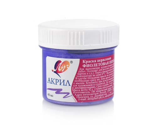 Краска акриловая 40 мл фиолетовая перламутровая