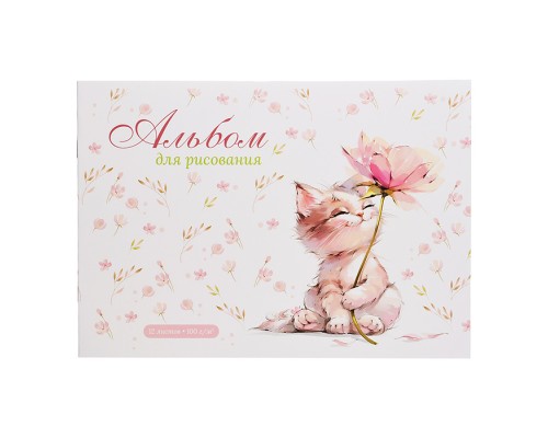 Альбом для рисования 12л."Кот с цветком" А4 блок - белый офсет 100 г/м&sup2;,