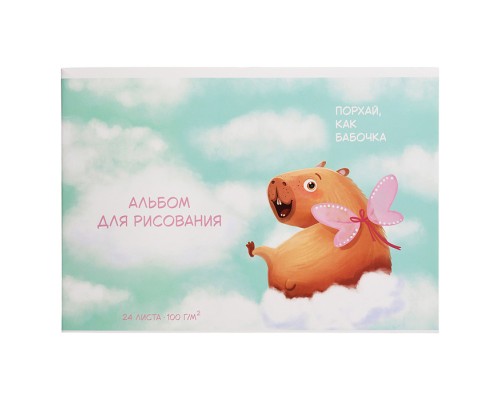 Альбом для рисования 24л. "Девчонка в шапке" А4 блок - белый офсет 100 г/м&sup2;