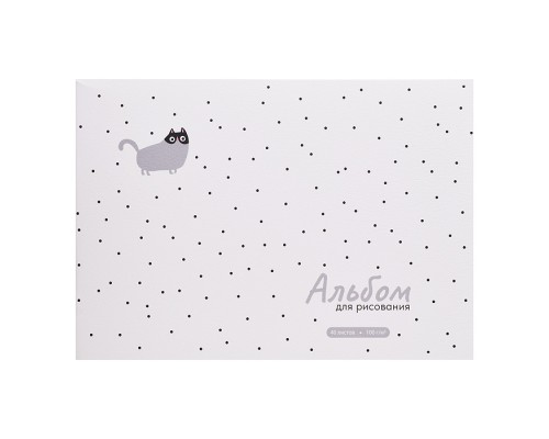Альбом для рисования 40л. "Серый кот" А4 блок - белый офсет 100 г/м&sup2;