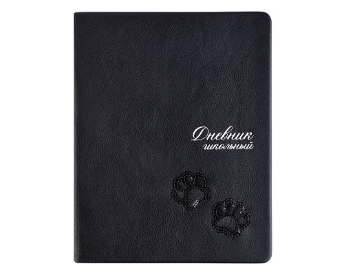 Дневник 1-11 кл. "Лапки на черном" кожзам: А5+; твёрдый переплёт с поролоном