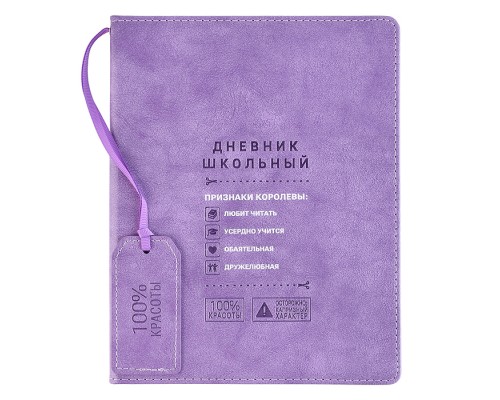 Дневник 1-11 кл. "Фразы с характером" кожзам: А5+; твёрдый переплёт с поролоном