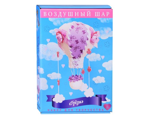 Набор для творчества. Воздушный шар "Грезы"