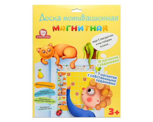Доска мотивацонная магнитная