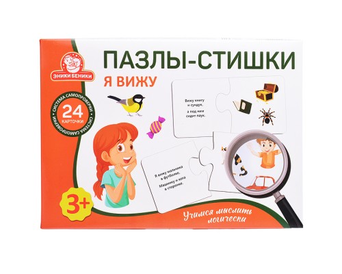 Пазлы-Стишки "Я вижу"